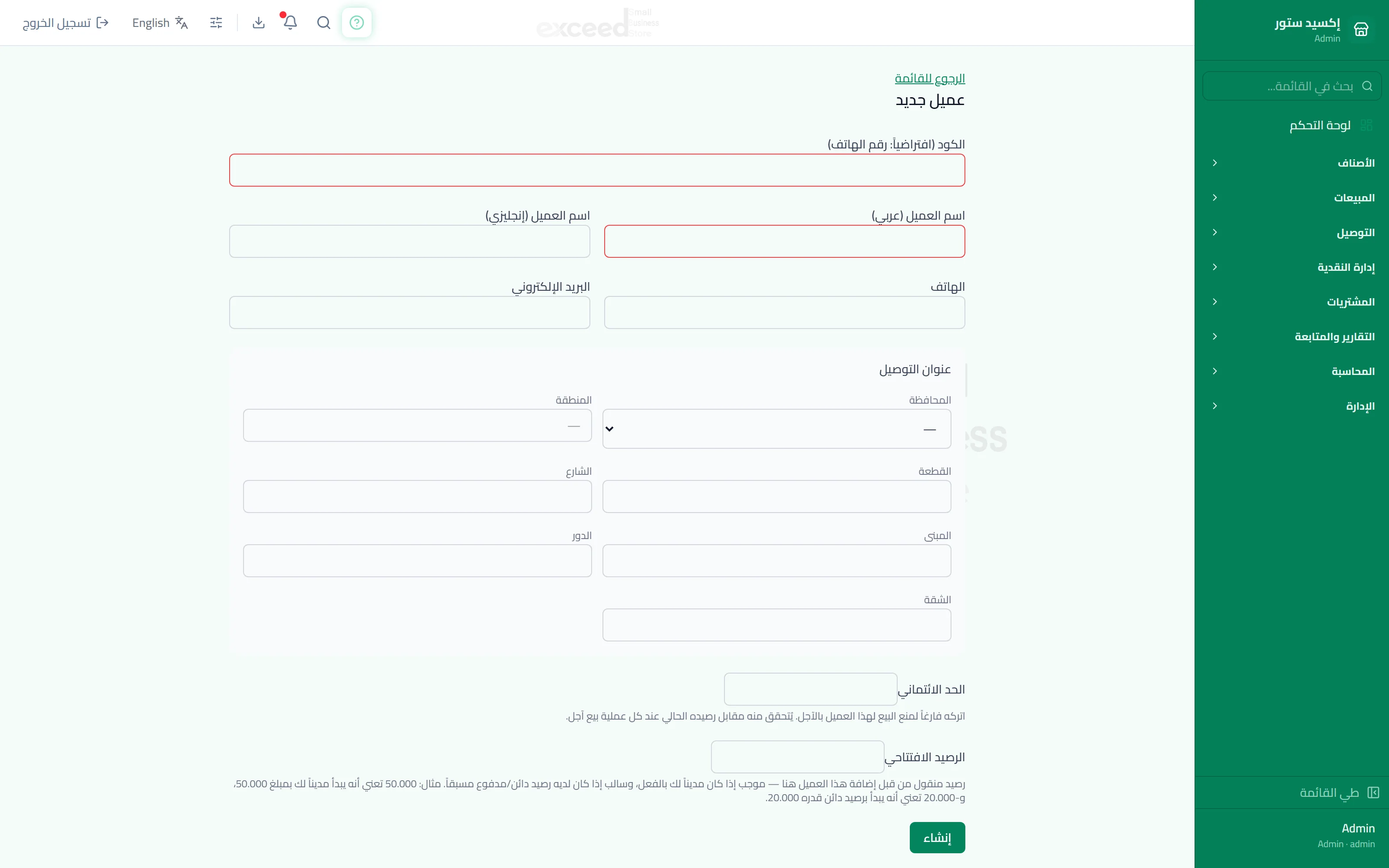 العملاء والائتمان وسندات القبض — 1