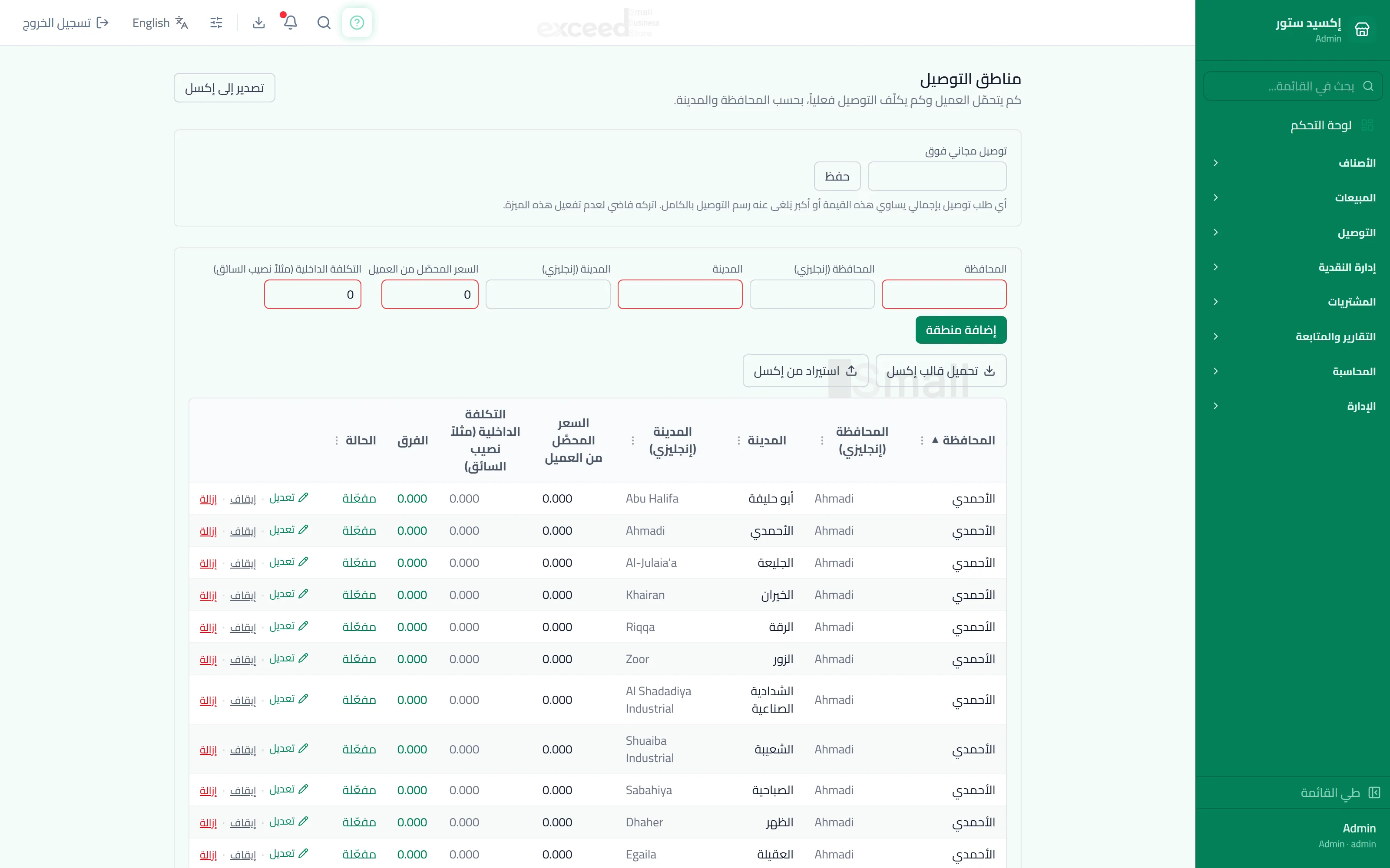 مناطق التوصيل والسائقون