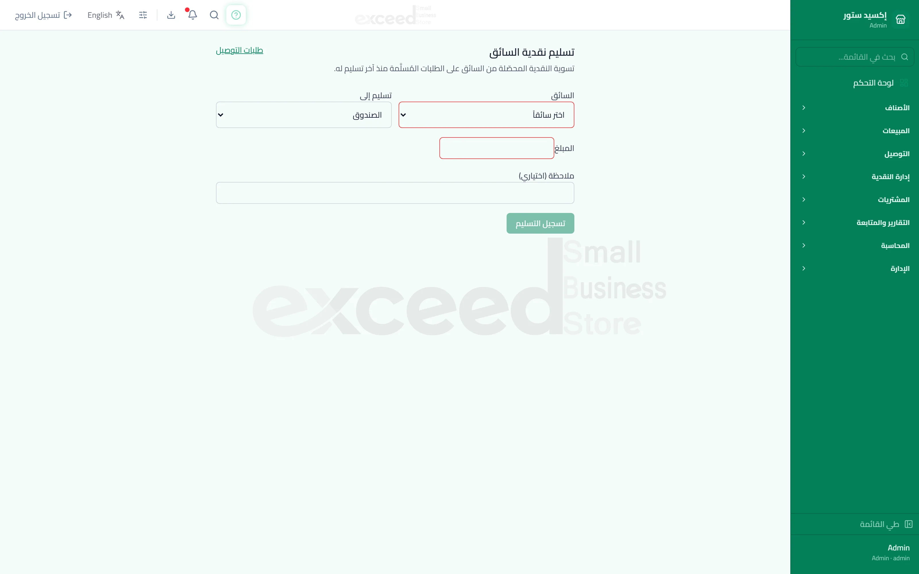 التوصيل: التعيين والمتابعة والدفع عند الاستلام — 5