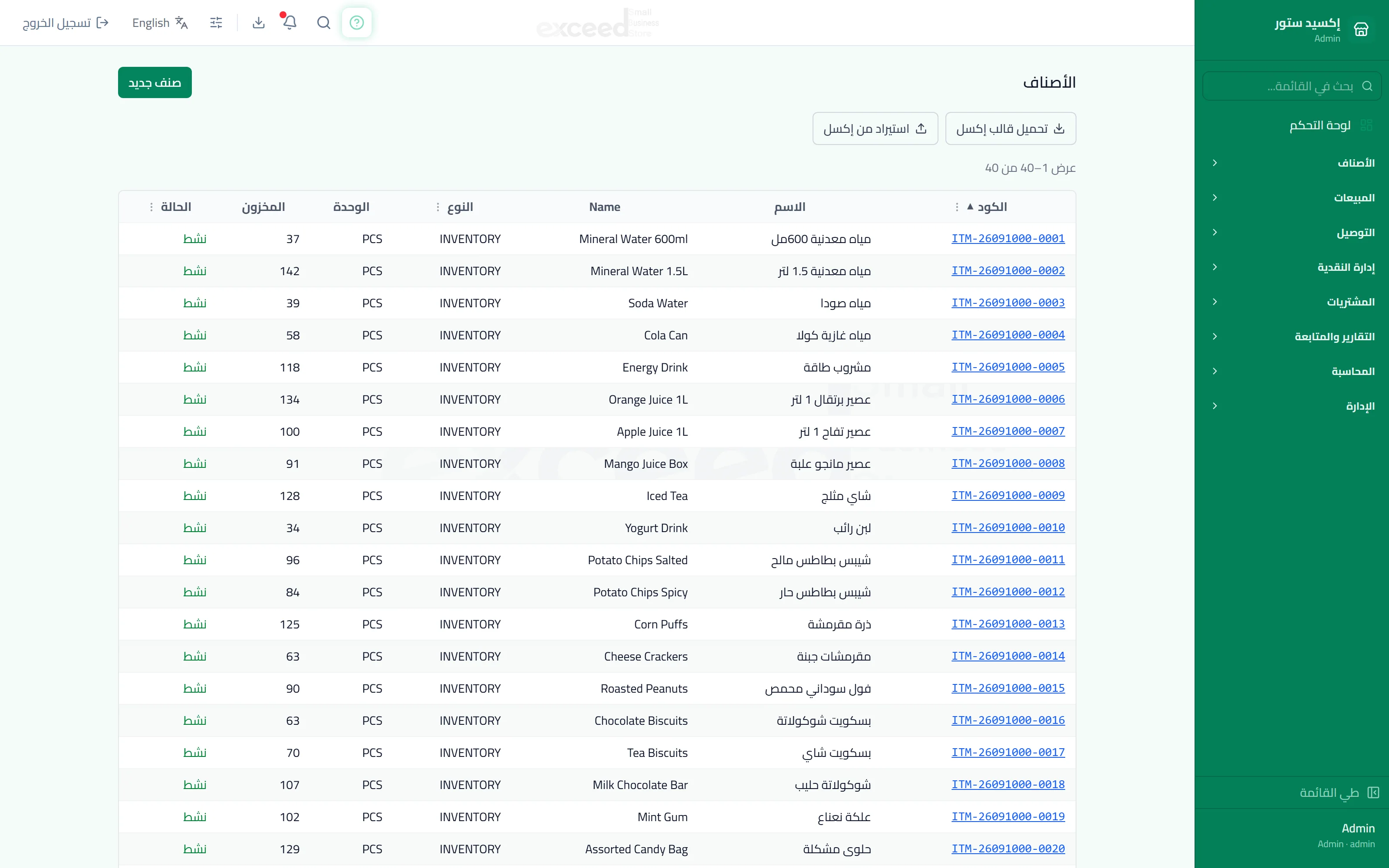إضافة الأصناف