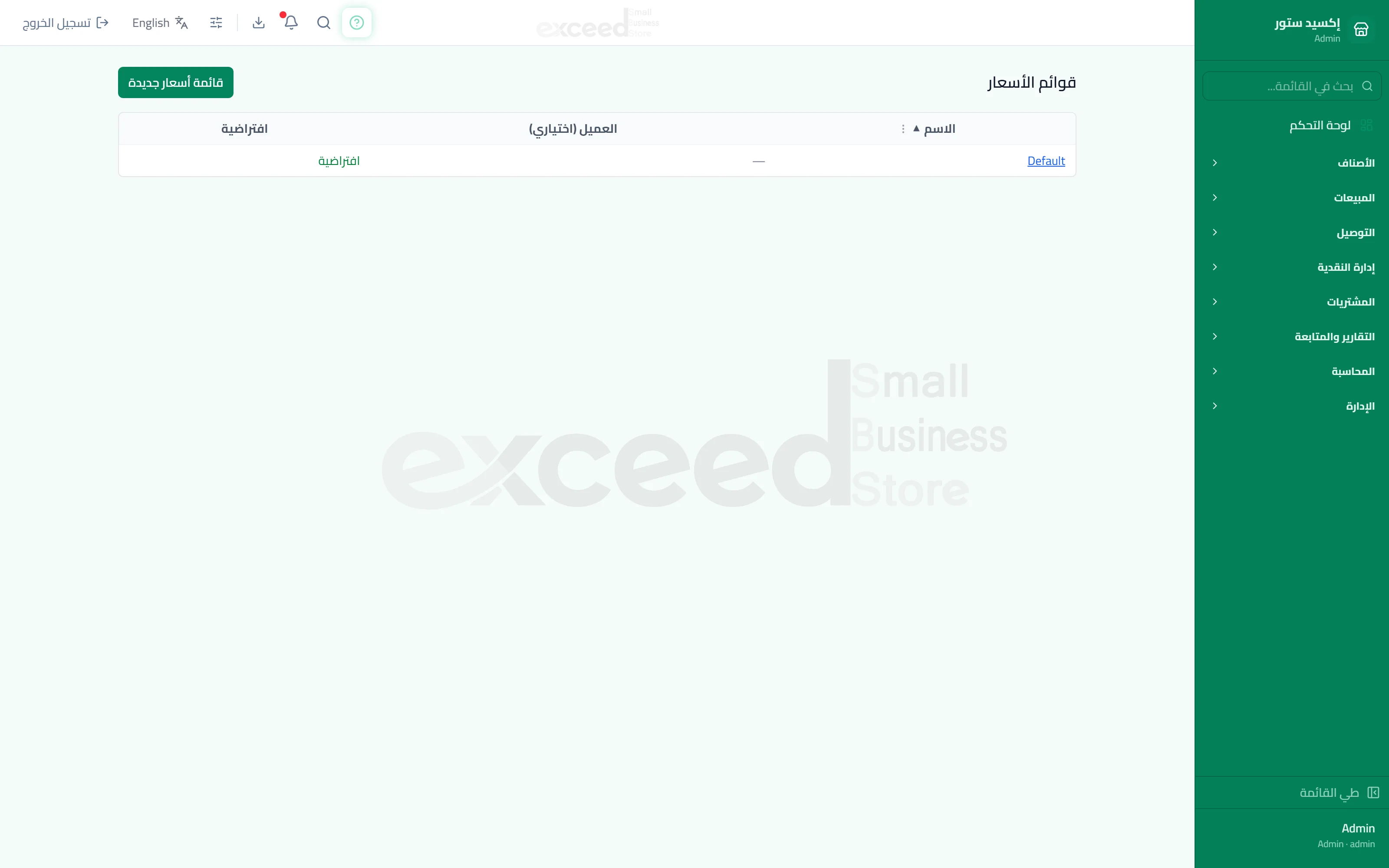 التسعير والعروض والحملات — 1