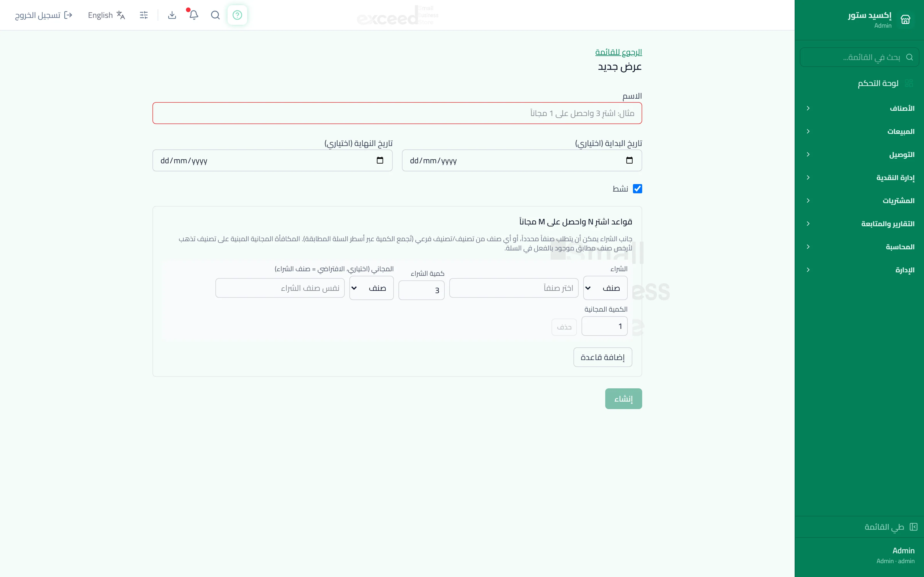 التسعير والعروض والحملات — 2
