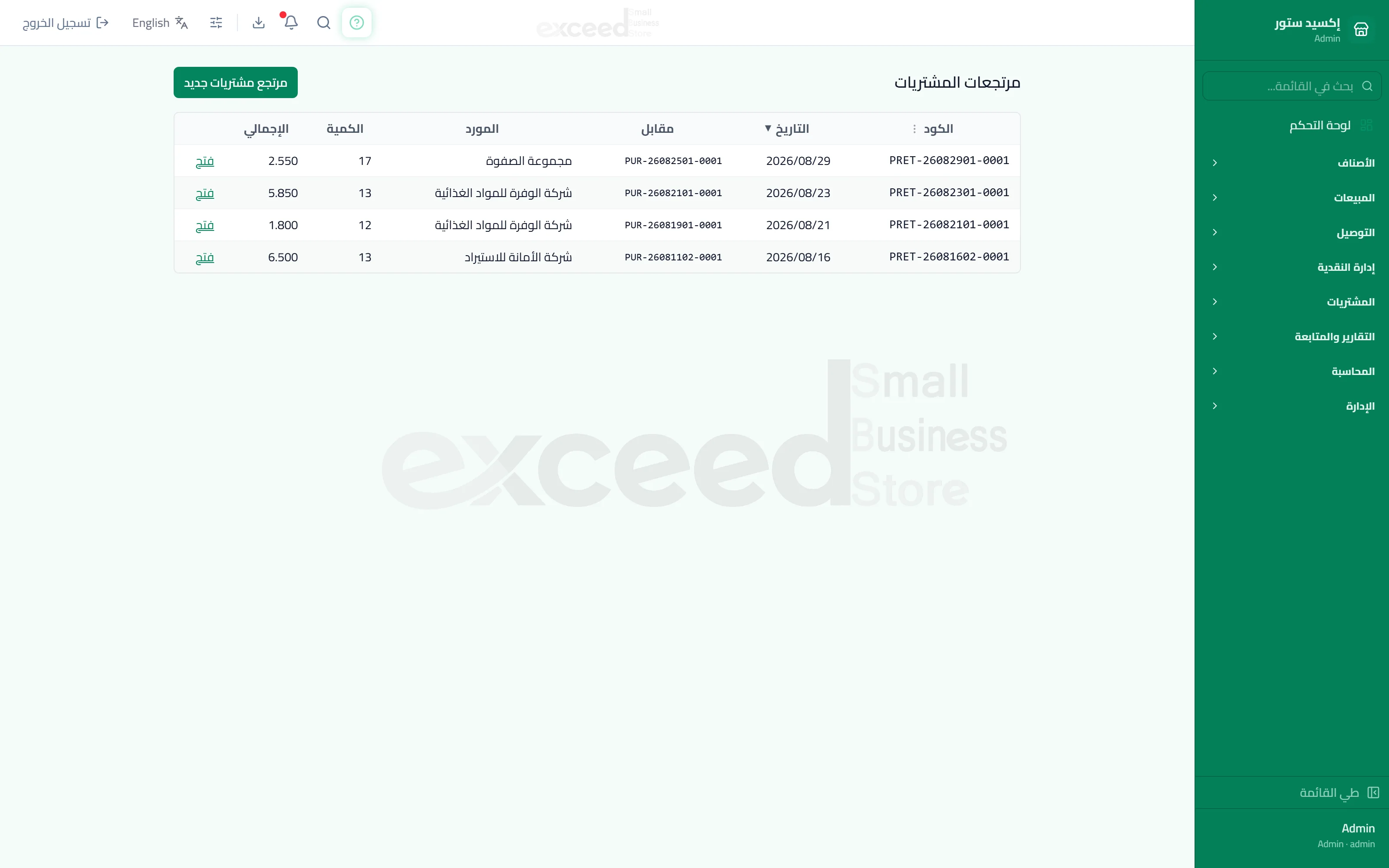 مرتجعات المشتريات ومدفوعات الموردين