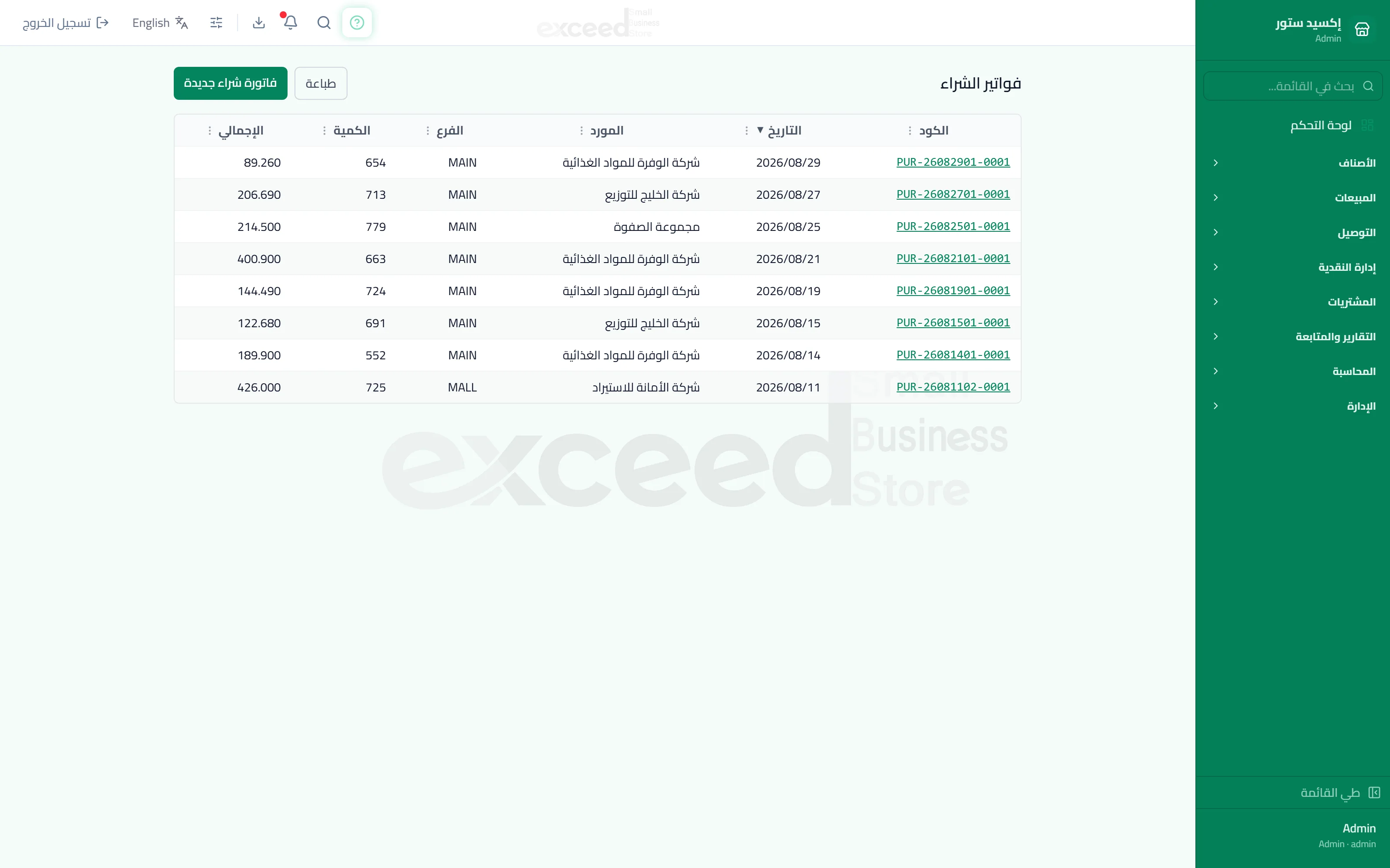 الموردون وفواتير الشراء