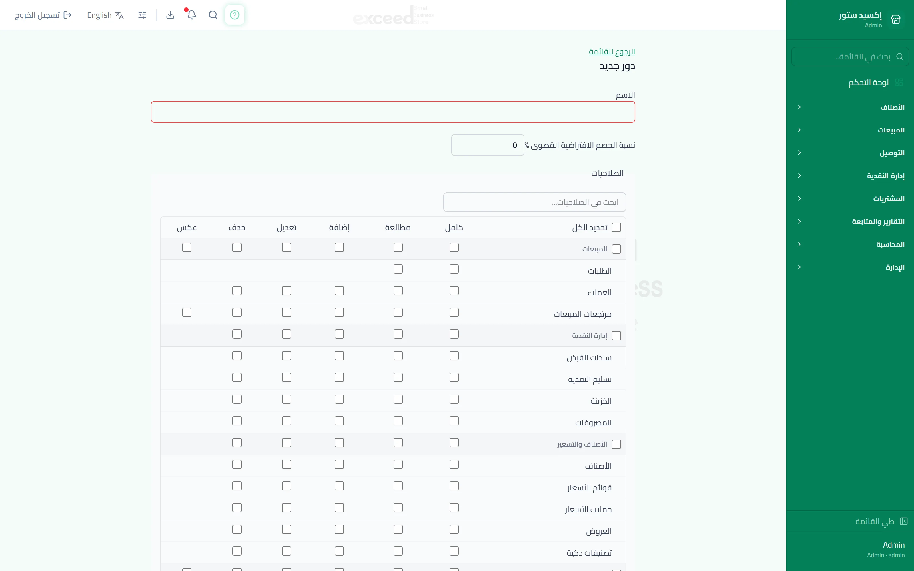 الأدوار والصلاحيات — 2