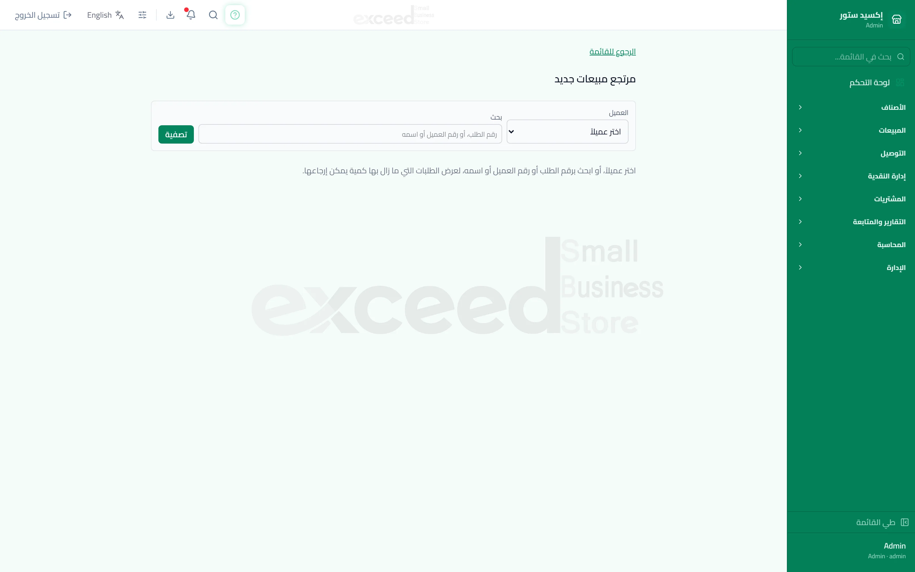 الفواتير المعلّقة ومرتجعات المبيعات — 2