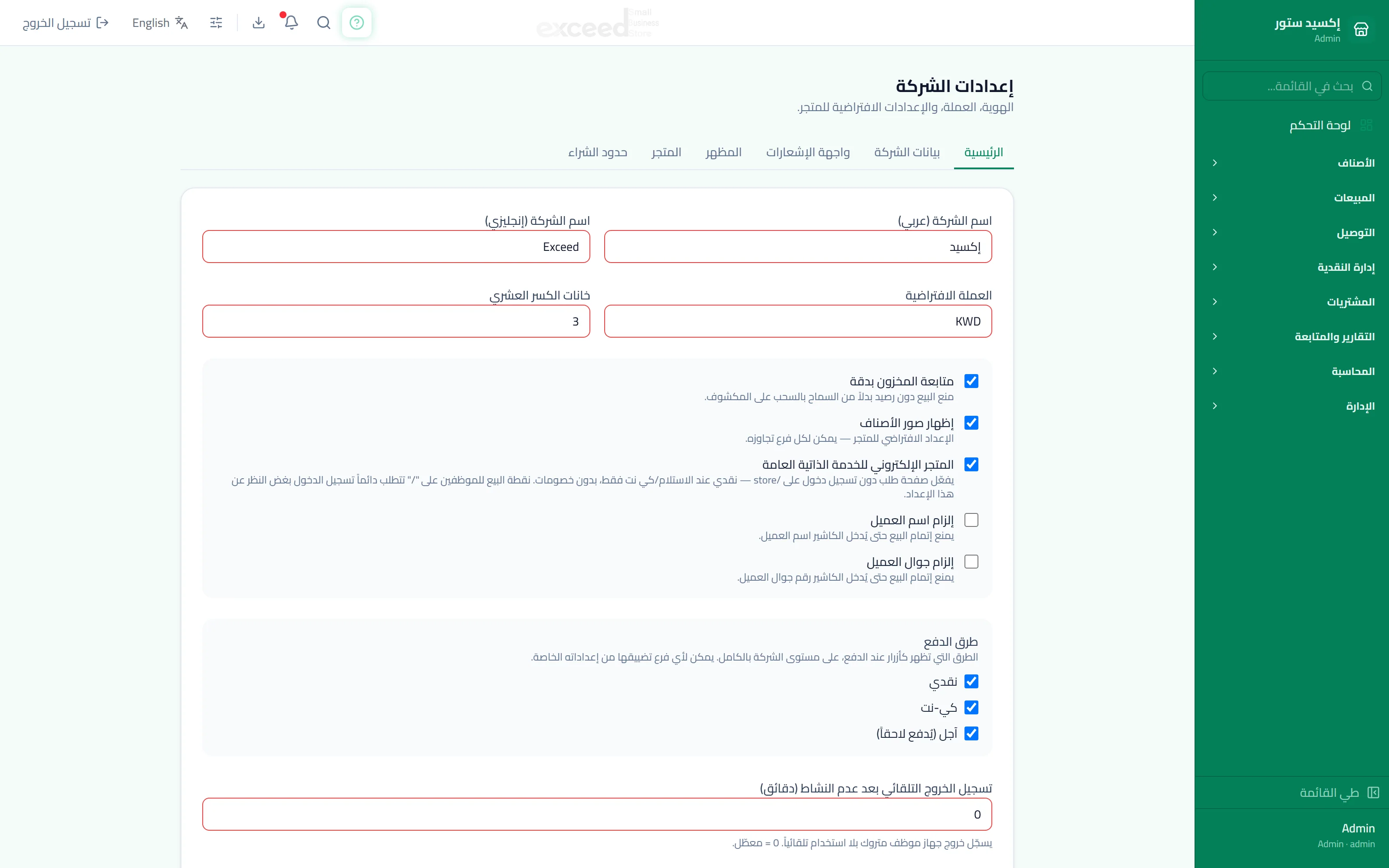 إعدادات الشركة