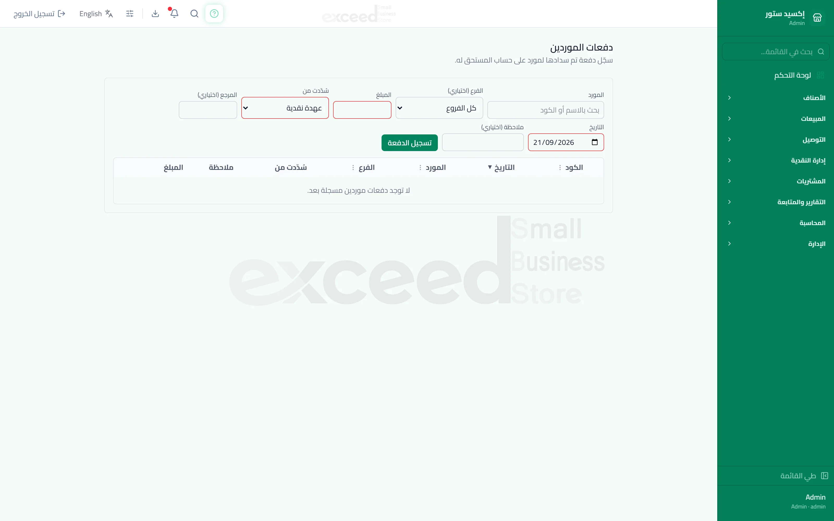 مرتجعات المشتريات ومدفوعات الموردين — 4