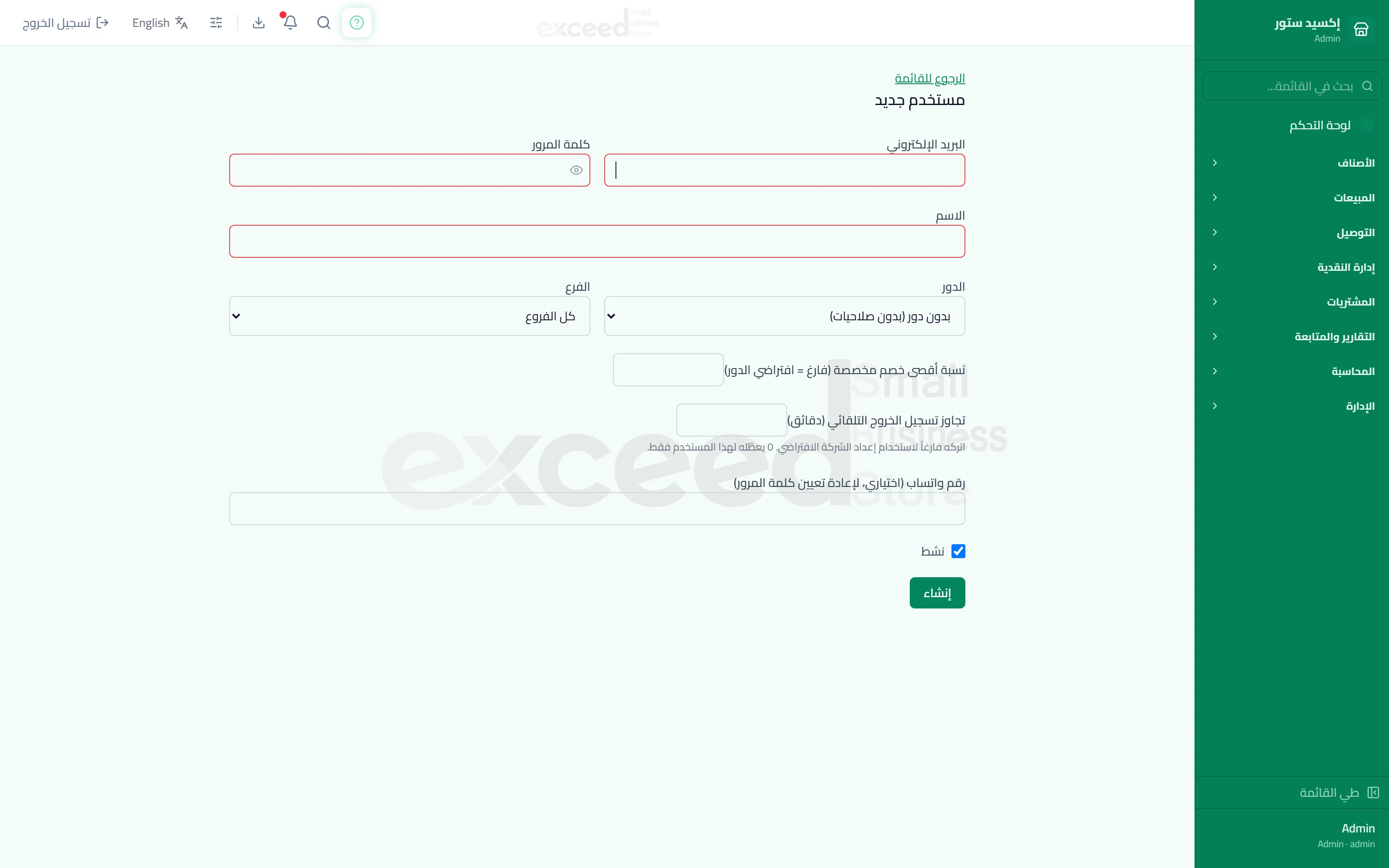 الفروع والمخازن والمستخدمون — 4