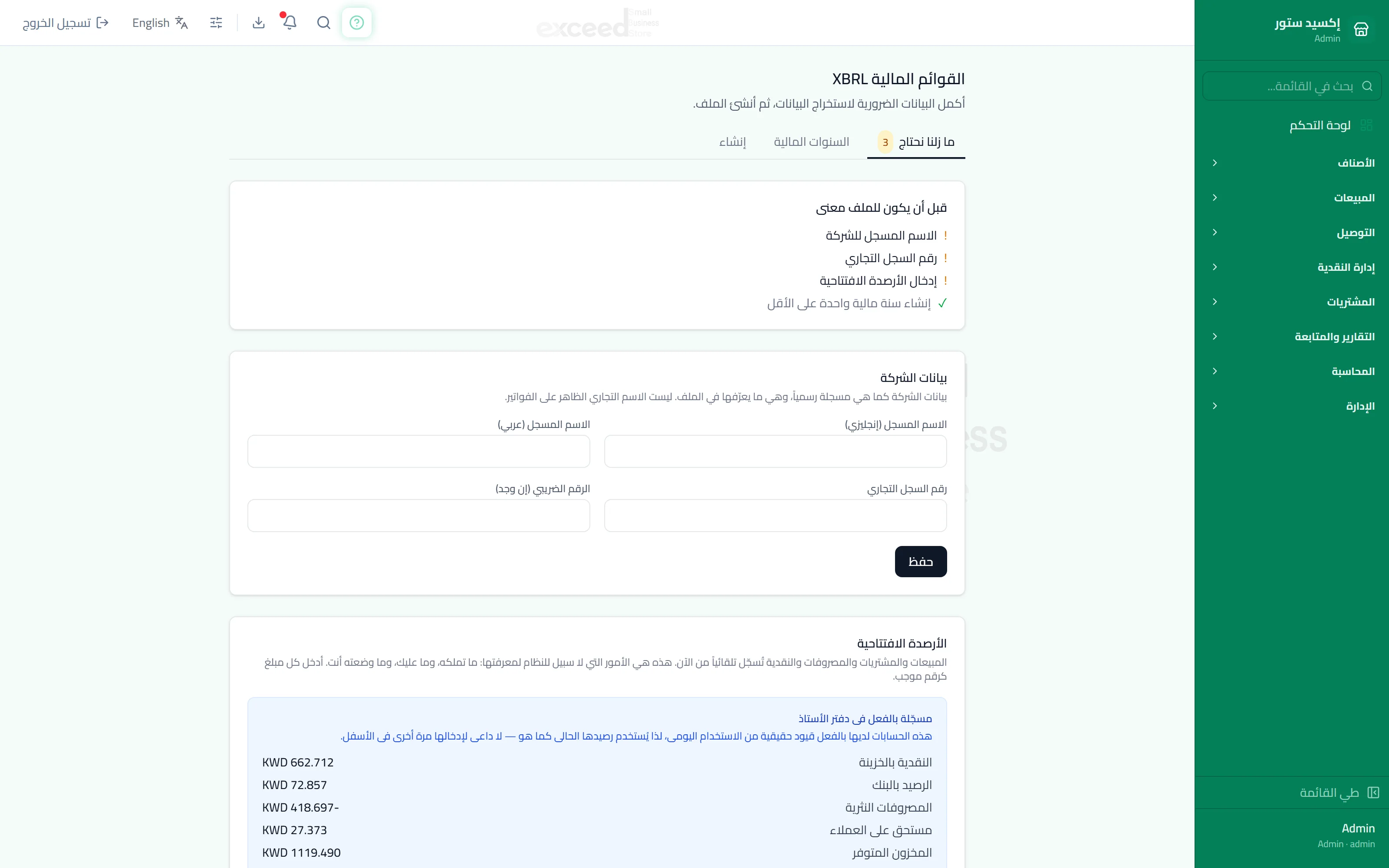 القوائم المالية وإقفال السنة